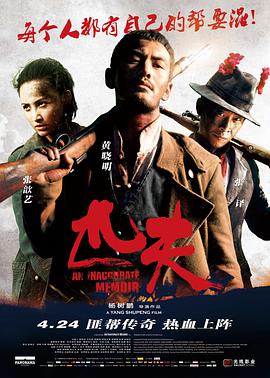 《 八仙饭店之人肉叉烧包》海报